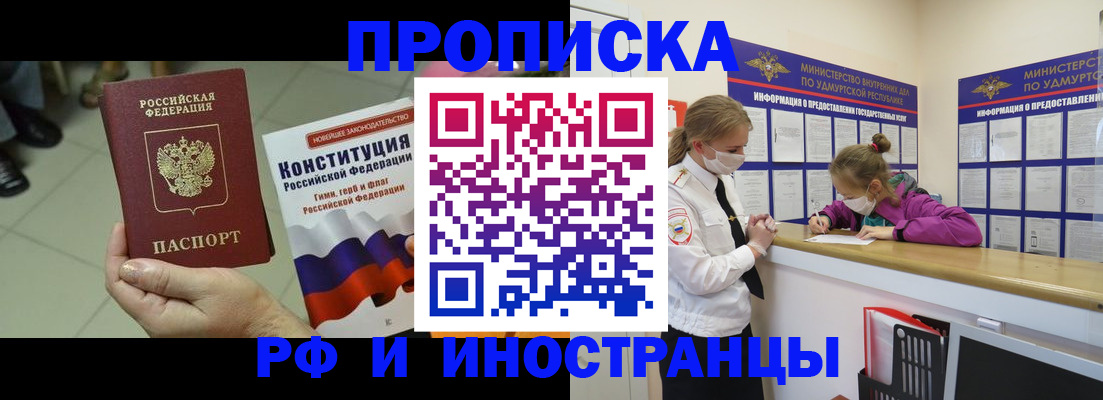 временная регистрация в Старой Купавне