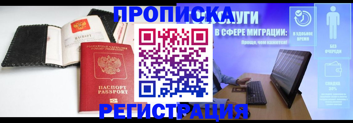 временная регистрация для всех в Старой Купавне