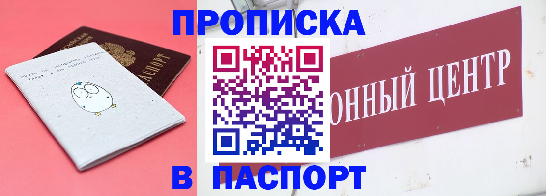 купить прописку в Старой Купавне
