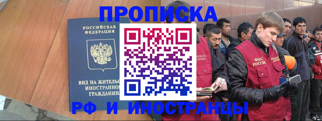 прописка 2025 в Старой Купавне